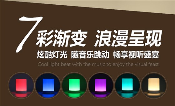 中礼集-七彩灯音箱
