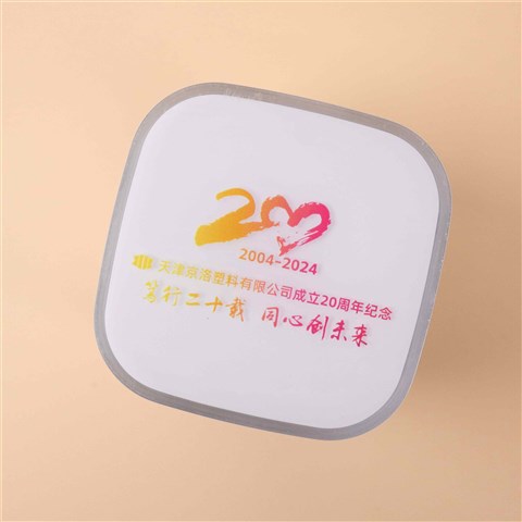 京洛|20周年庆礼品