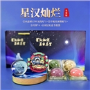 星汉灿烂 星球版|中秋客户礼品