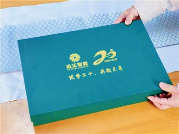 远正智能公司定制周年纪念礼品：青绿礼盒，铭记每一份荣耀