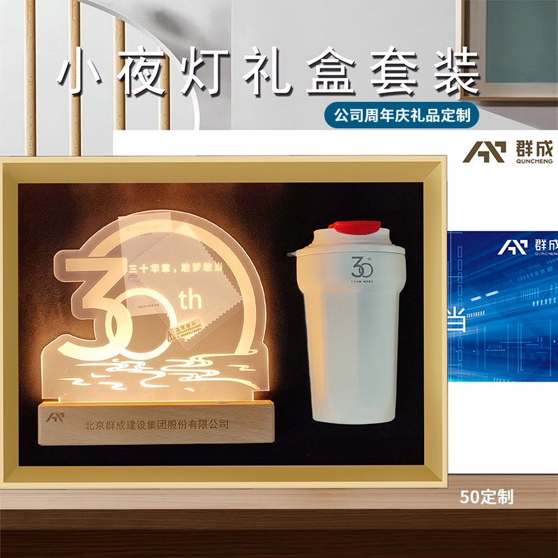 周年庆礼品