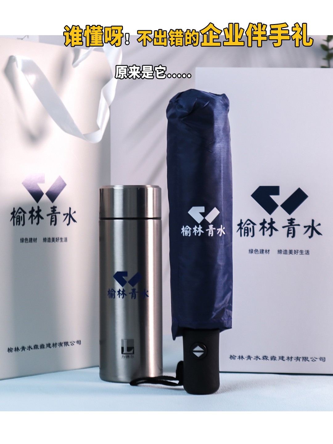 客户伴手礼