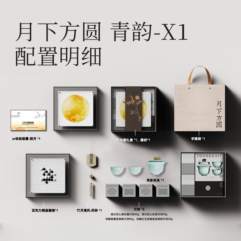 中秋节礼品方案