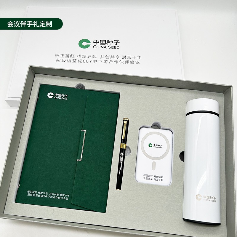 会议礼品.jpg