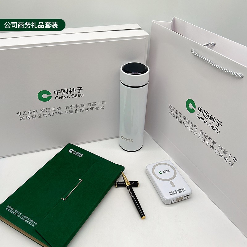 商务会议礼品
