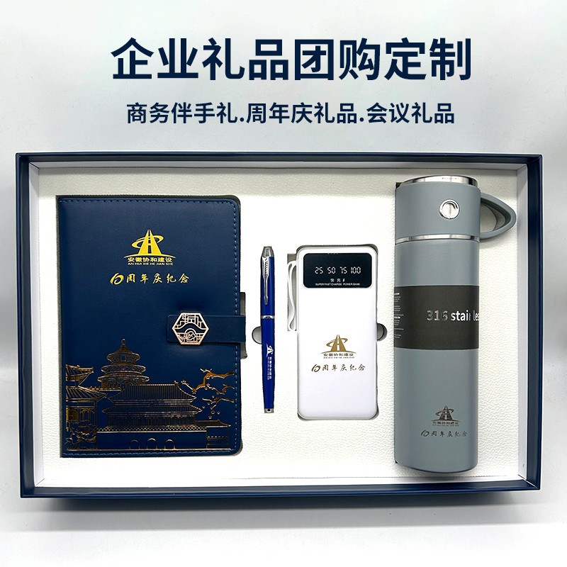 周年庆商务礼品