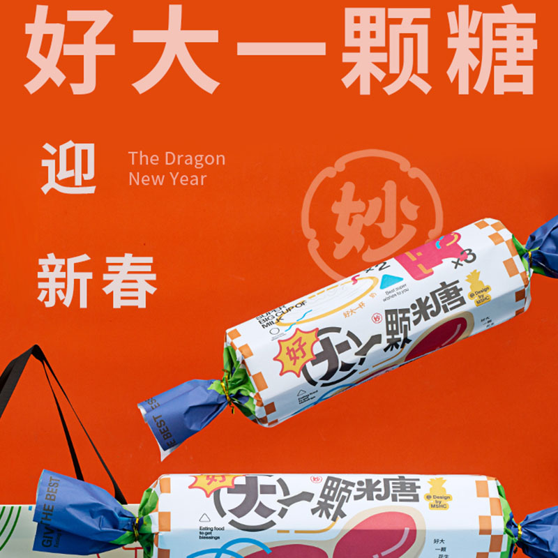 【好大一颗糖-糖果版】2024春节创意龙年礼盒|新年定制礼品-