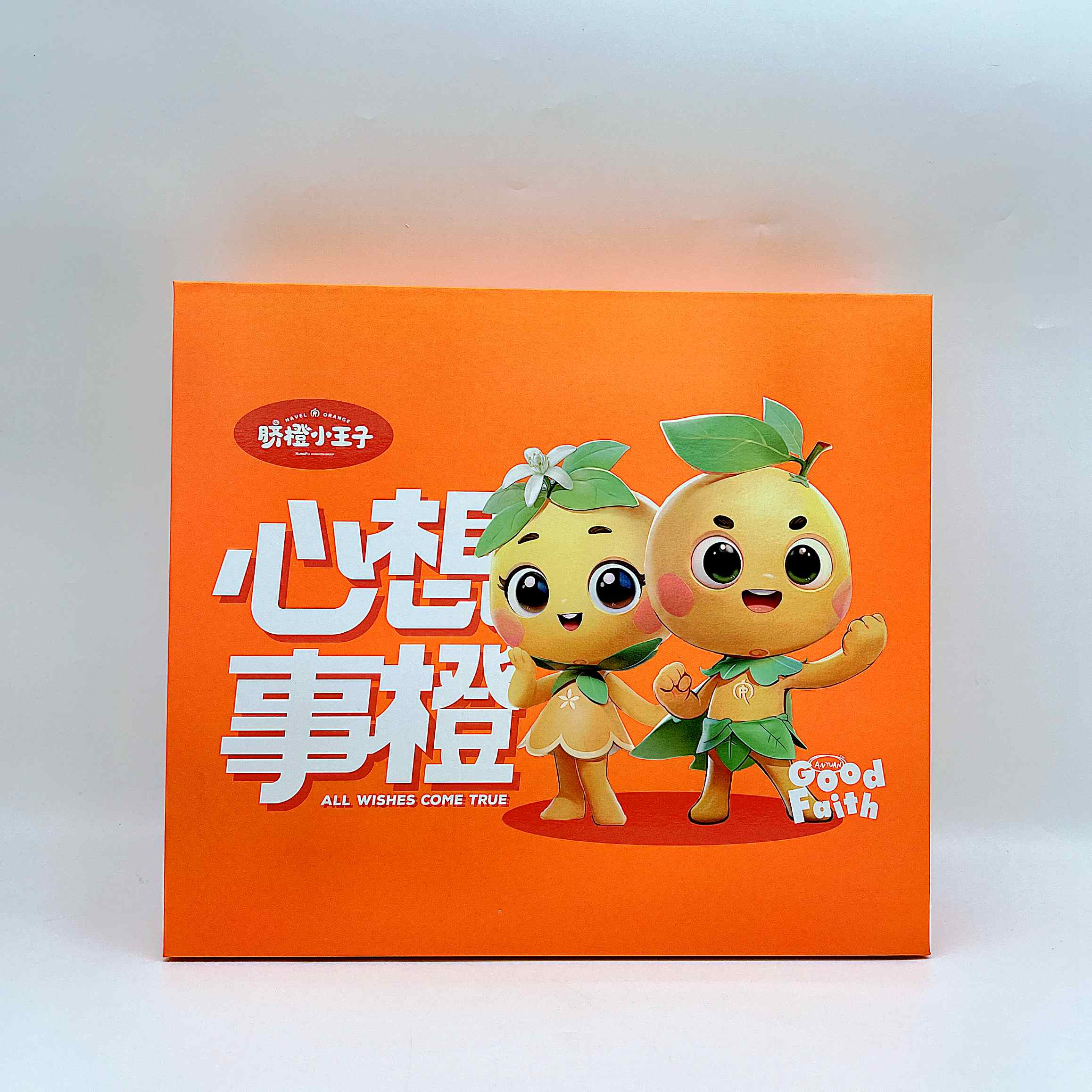 心想事橙|礼品套装定制