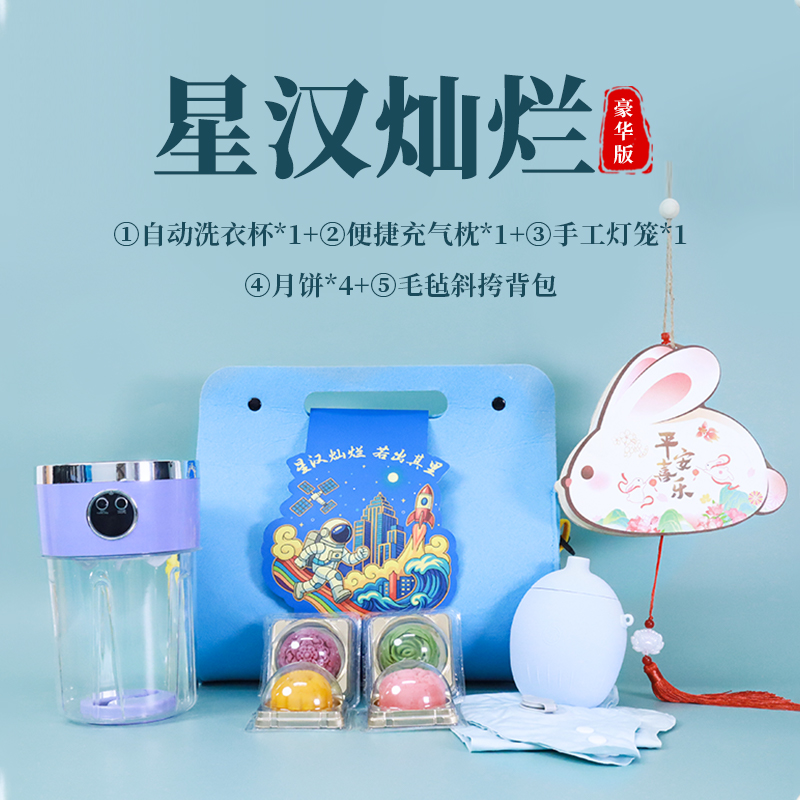 星汉灿烂|中秋礼品定制