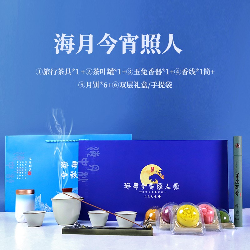 2025中秋礼品|海月中秋