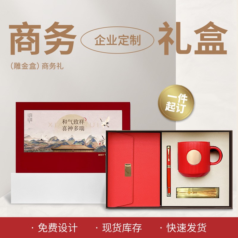 和气致祥|商务礼品套装
