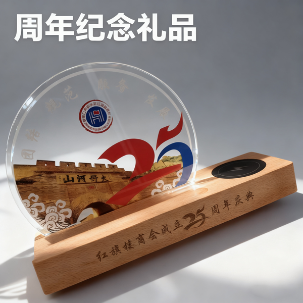 商会周年庆礼品 (1).png