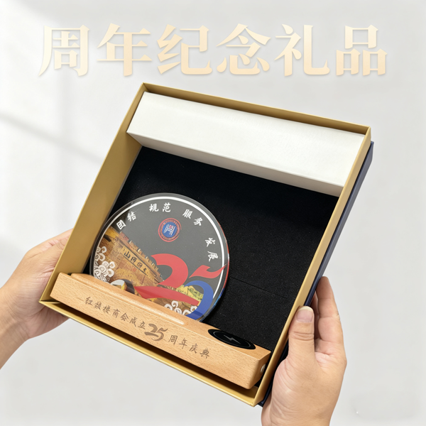 商会周年庆礼品 (2).png