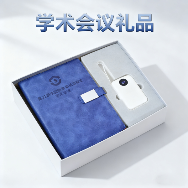 学术会议礼品|会议纪念礼品
