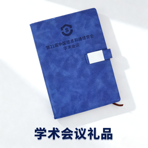 学术会议礼品 (2).png