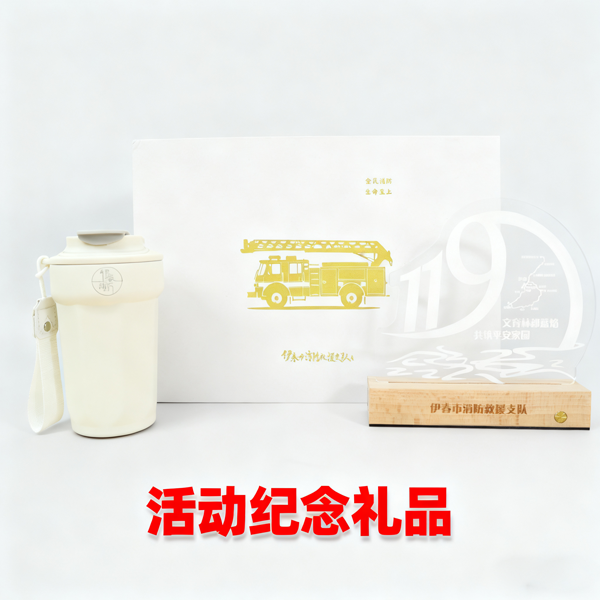 活动纪念礼品 (5).png
