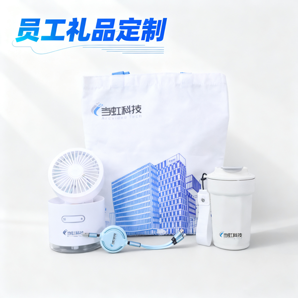 员工实用礼品|公司福利