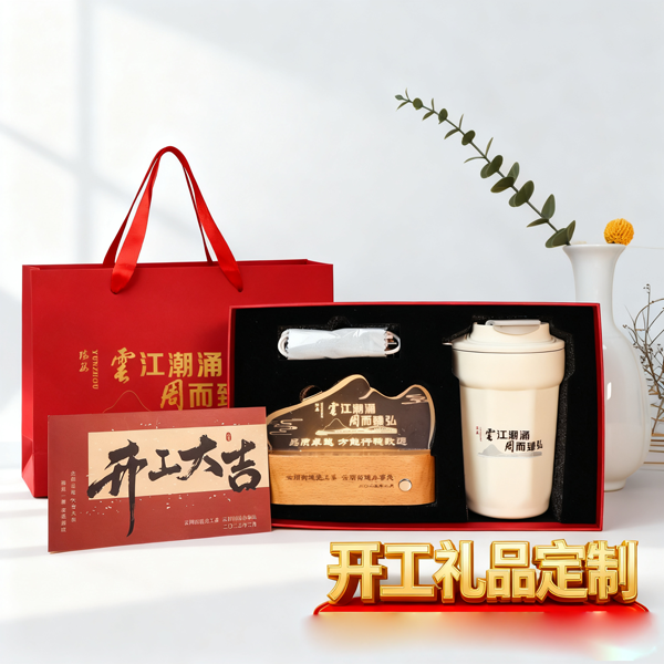 开工礼品定制|开工礼品套装