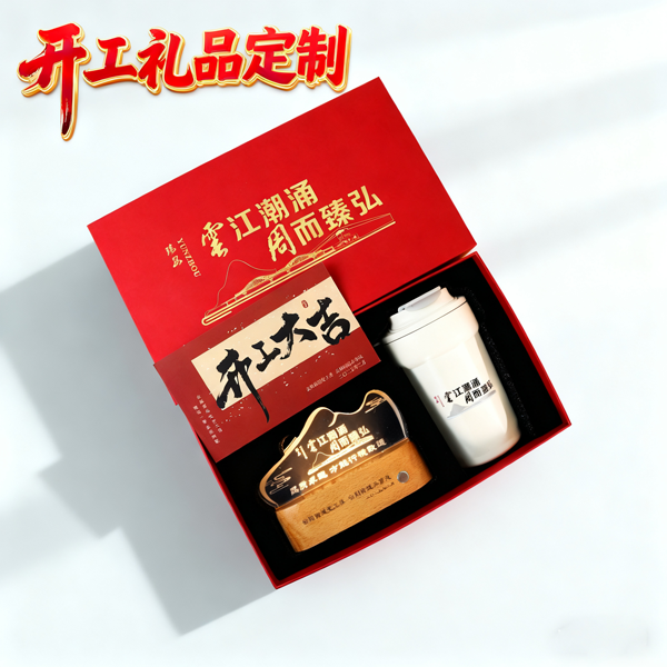 开工礼品定制 (2).png