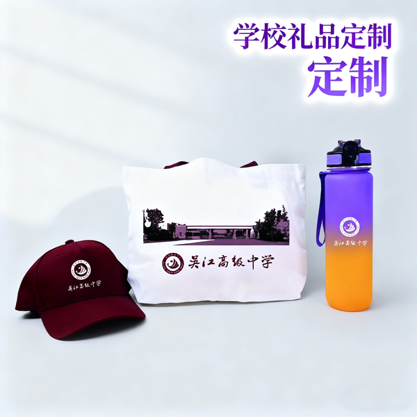 学校礼品定制 (4).png