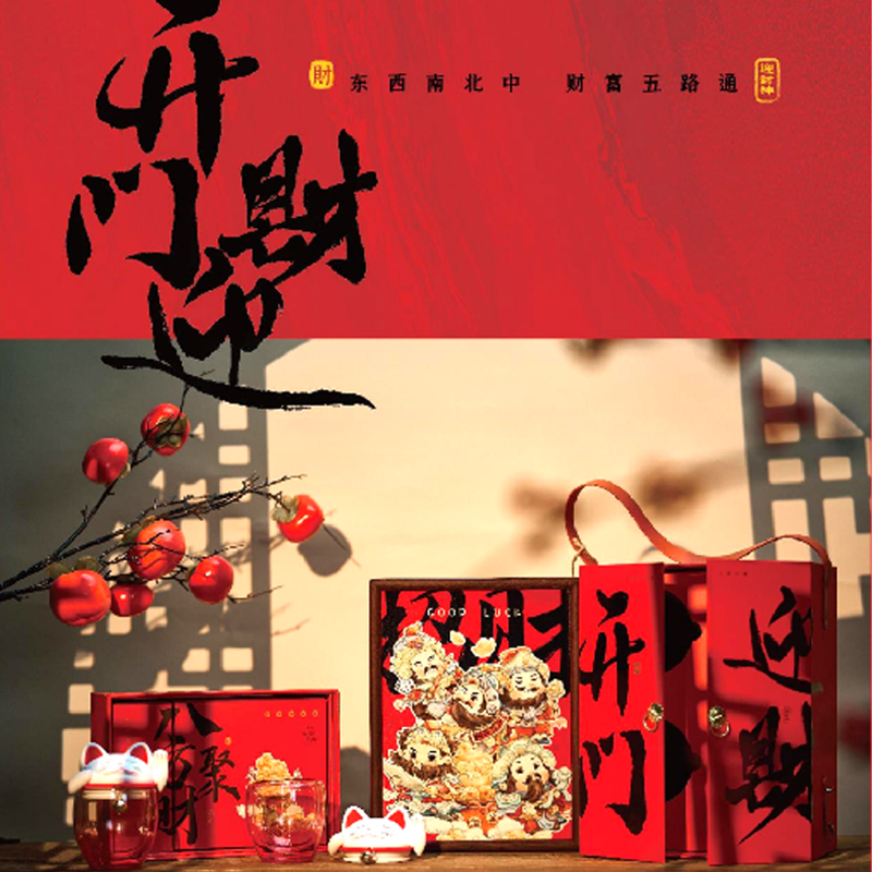 开门迎财财神摆件水杯礼盒 (2).png