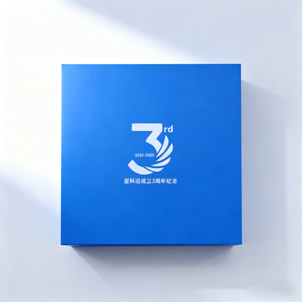 亚科迈3周年纪念礼品 (2).png