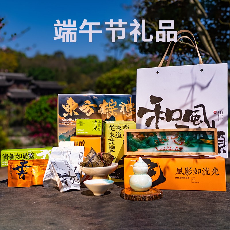 和风雅颂端午节礼品定制