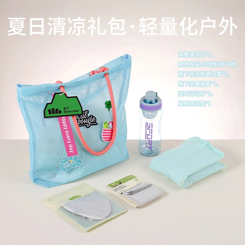 向阳而生|夏季清凉礼品