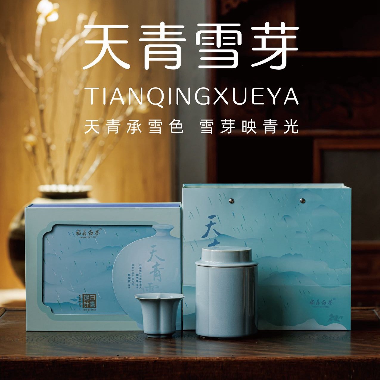 天青雪芽|送客户的礼品