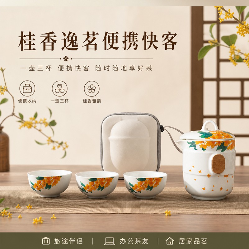 桂香逸茗便携快客|茶具套装