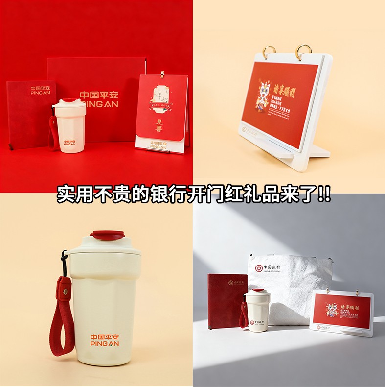 让心意更长效:银行开门礼品定制的实用主义法则!