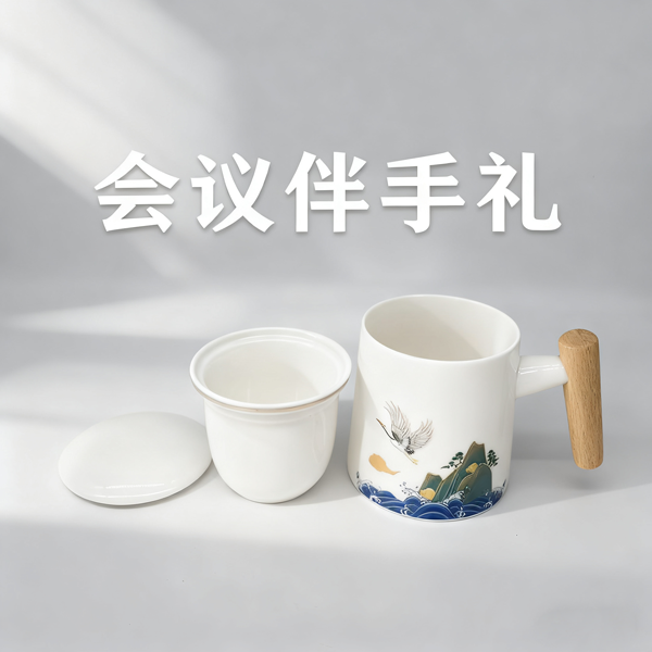 公司会议礼品.png