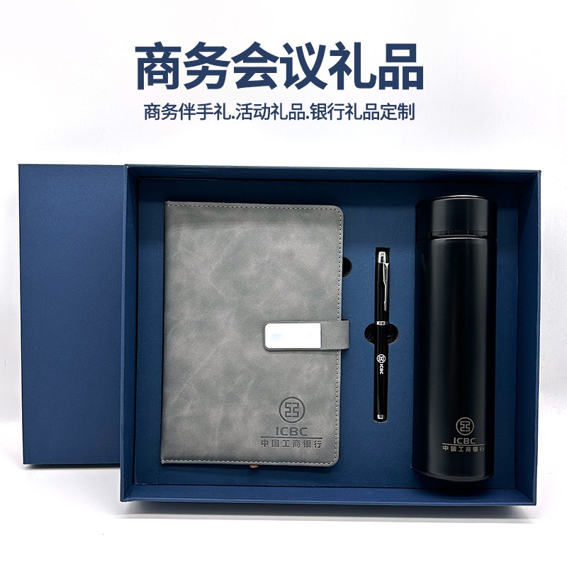 商务会议伴手礼.jpg