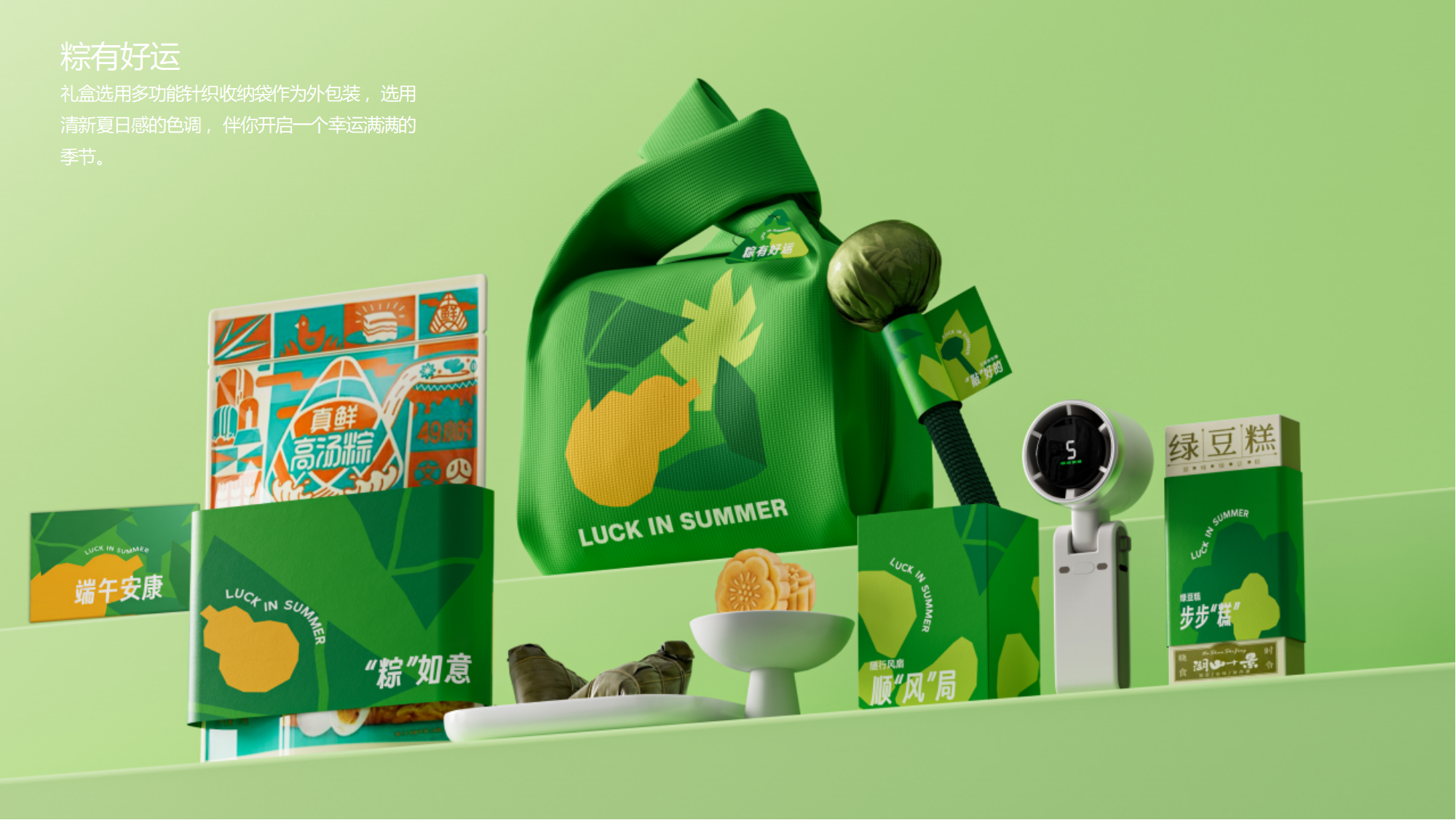 端午节礼品.png