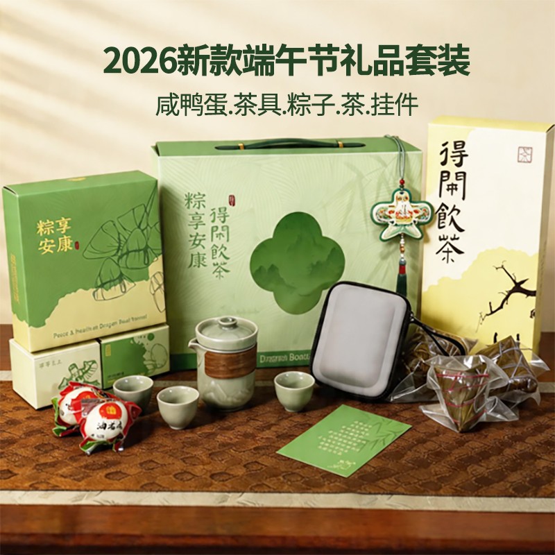 端午节礼品1.jpg